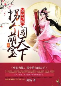 Abandoned Concubine: Kidnapping a Cute Baby to Break Out Into the World (Abandoned Concubine)