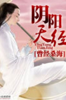 Âm Dương Thiên Kinh