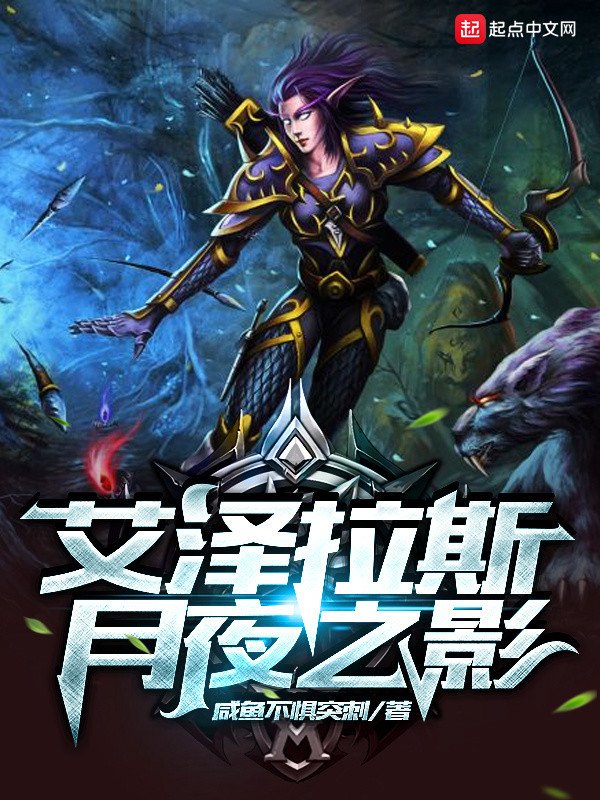 Azeroth Nguyệt Dạ Chi Ảnh