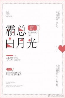 Bá Tổng Bạch Nguyệt Quang