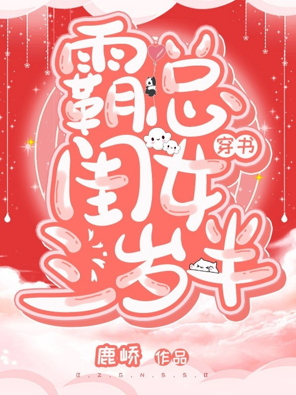 Bá Tổng Khuê Nữ Ba Tuổi Rưỡi