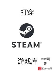 Break Through the Steam Game Library