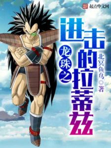 Dragon Ball Z: Attack of Raditz