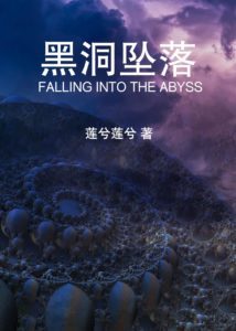 Falling into the Abyss