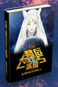 Hokage: Hậu trường đại BOSS hệ thống