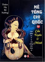 Mê Tông Chi Quốc IV: U Minh Cửu tuyền