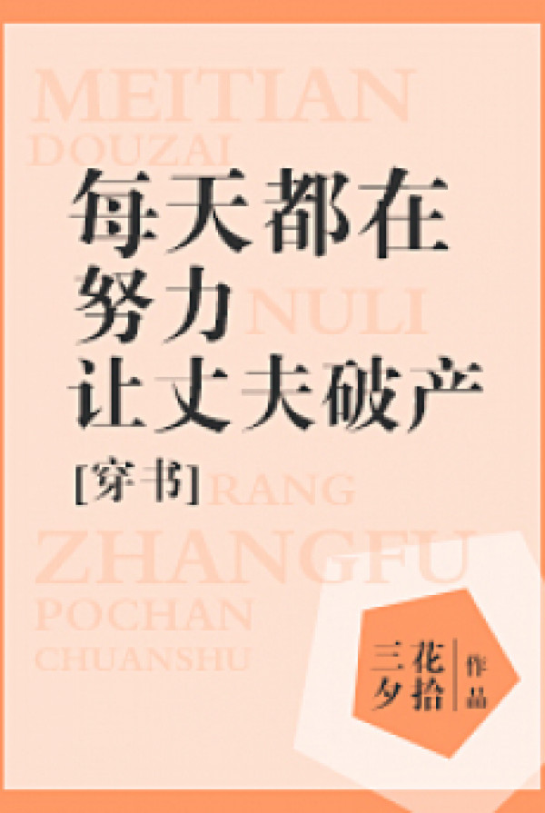 Mỗi Ngày Cố Gắng Để Trượng Phu Phá Sản