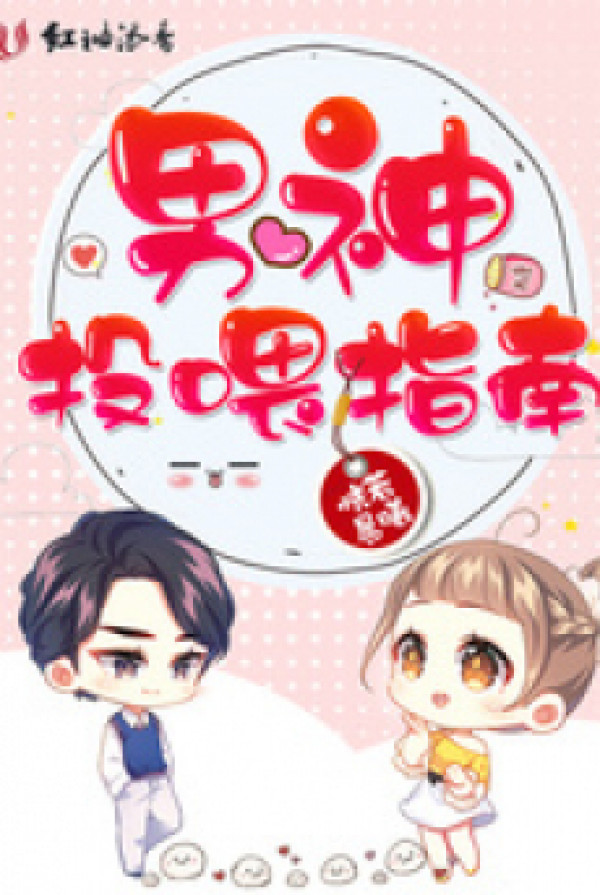 Nam Thần Cho Ăn Chỉ Nam