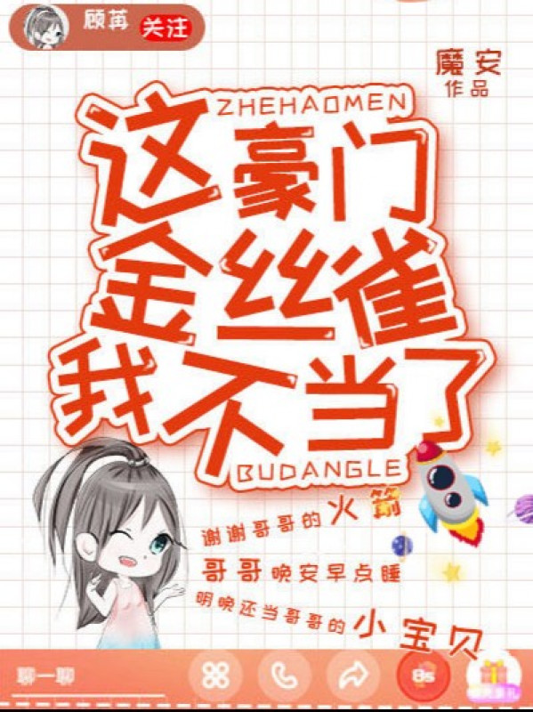 Này Hào Môn Đà Tinh Ta Không Làm Nữa