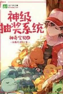 Pokemon Thần Cấp Rút Thưởng Hệ Thống