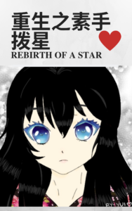 Rebirth of a Star