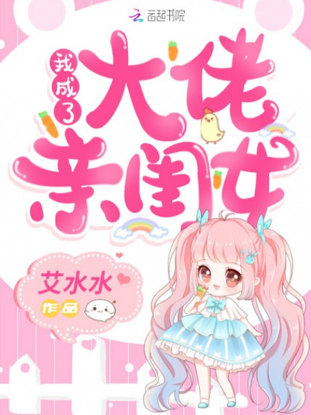 Ta Thành Đại Lão Con Gái Ruột