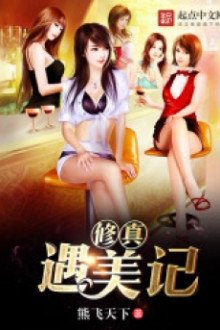 Tu Chân Ngộ Mỹ Ký