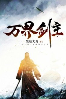 Vạn Cổ Kiếm Chủ